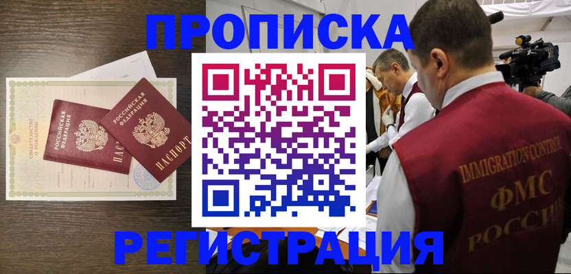 прописка для военкомата в Лузе