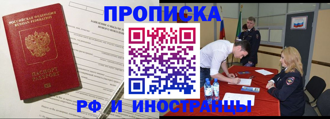 купить прописку в Лузе